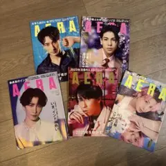 AERA 雑誌 5冊セット SnowMan ソロ表紙　まとめ売り