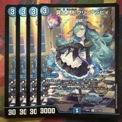 冥土人形クリンラビィ 4枚 - メルカリ