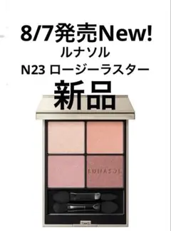 LUNASOL アイカラーレーション N23ロージーラスター新品のサムネイル