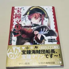 宝鐘マリン ファンブック&コミックアンソロジー ファイル ローソン 特典 初版