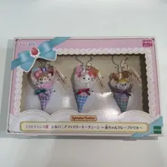 ひ*ん様 シルバニア キラキラくじ ラストチャンス賞