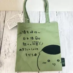 ちいかわ 刺繍ミニトート くりまんじゅう グリーン