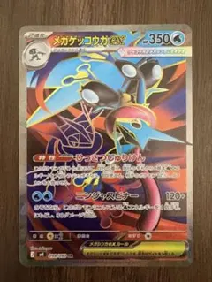 揚*き様 メガゲッコウガex SR ポケモンカード ニンジャスピナー