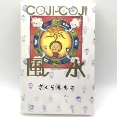 2025年最新】初版 コジコジの人気アイテム - メルカリ