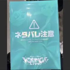 ポケミク　プロジェクトボルテージ　Live パンフレット