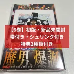 初版】 魔男のイチ1巻 新品未開封シュリンク付き イラストカード