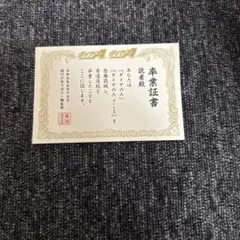 ダイヤのA act2 34巻特典　卒業証書
