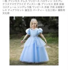 水色 プリンセス風 ドレス 110