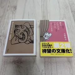 夢をかなえるゾウ 1・2巻セット 水野敬也