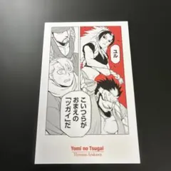 黄泉のツガイ展 ミニフォト風カード ユル 右 左