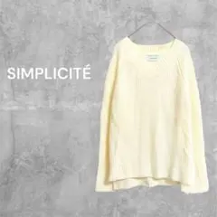 シンプリシテェ 長袖ニット アイボリー Vネック ゆったり ざっくり N2362