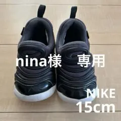 ダイナモフリー　ナイキ　黒　スニーカー　スリッポン　15cm