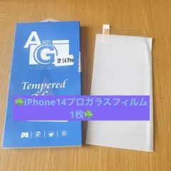 ☘️iPhone14Pro ガラスフィルム1枚