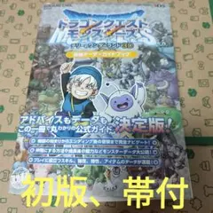 ドラゴンクエストモンスターズ テリーのワンダーランド 3D 最強データガイドブ…