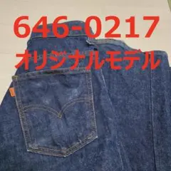 極美品】トイズマッコイ Lot 675XX W36 乱暴者 ワイルドワン 濃紺 