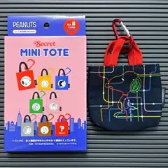 PEANUTS Secret MINI TOTE シークレット PLAZA限定