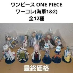 2025年最新】ワールドコレクタブルフィギュア 海兵の人気アイテム