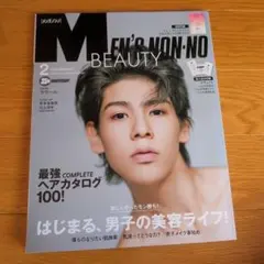 Men'sNONNO(メンズノンノ)2021年2月号