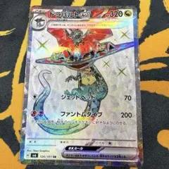 ドラパルトex SAR 221/187 - メルカリ