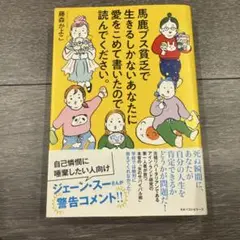 馬鹿ブス貧乏で生きるしかないあなたに愛をこめて書いたので読んでください。