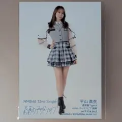 NMB48 平山真衣 青春のデッドライン Joshin特典生写真 - メルカリ