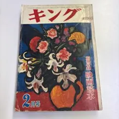 週刊少年キング 1976/1/26 2/2昭和51年5.6号新連載GOGO球太つ - メルカリ