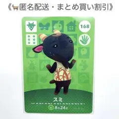 【匿名配送】amiibo スミ あつまれどうぶつの森