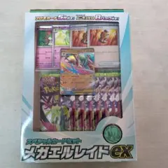 スペシャルカードセット メガエルレイドex