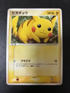 美品】ピカチュウ プラズマ ○ 拡張パック 伝説の飛翔 037/082 - メルカリ