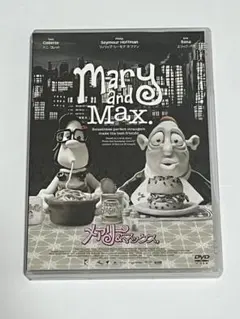 2025年最新】メアリー&マックス dvdの人気アイテム - メルカリ