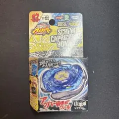 デッドストック【開封未使用】メタルファイトベイブレード　スクリューカプリコーネ メタルファイトベイブレード スクリューカプリコーネ マキシマム
