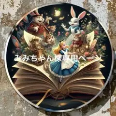 みみちゃん様 リクエスト 3点 まとめ商品