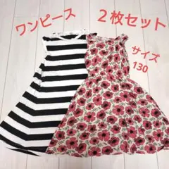 子供服　まとめ売り　キッズ　ワンピース　２枚セット　130サイズ