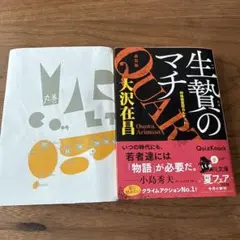 生贄のマチ 特殊捜査班カルテット 新装版 大沢在昌 1読のみ