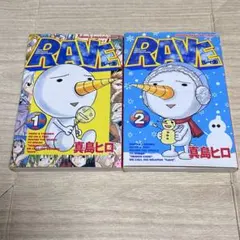 希少】 レイヴ RAVE 1巻 1刷 初版 真島ヒロ マガジン 講談社 ② - メルカリ