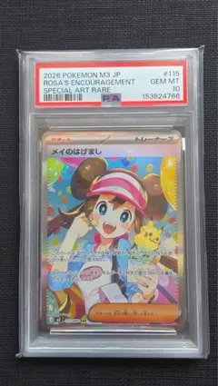 【PSA10 連番】メイのはげまし SR SAR 2枚セット メイのはげまし SR SAR PSA10 2連番 - メルカリ