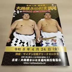 2026年最新】大相撲 巡業 パンフレットの人気アイテム - メルカリ
