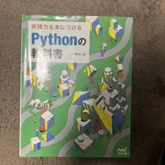 実践力を身につける Pythonの教科書 クジラ飛行机のサムネイル