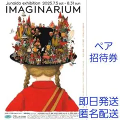 2025年最新】junaida展の人気アイテム - メルカリ