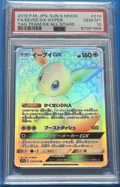 ポケモンカード PSA10 イーブイGX HR タッグオールスターズ