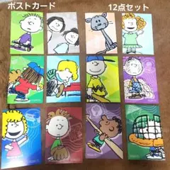 PEANUTS　70周年記念　 ポストカード 12点セット