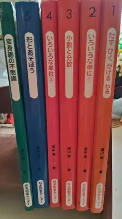 全巻セット】算数の探険 遠山啓 全10巻 日本図書センター - メルカリ