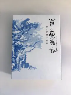 2026年最新】羅小黒戦記 blu-rayの人気アイテム - メルカリ