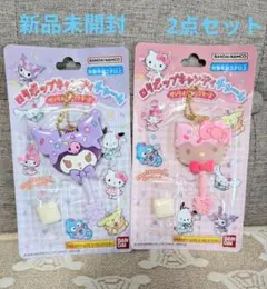 新品未開封サンリオ ロリポップキャンディチャーム　2点セット