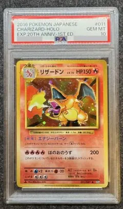 2026年最新】リザードン 20th psa10の人気アイテム - メルカリ