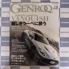 【新品】ゲンロク2025年6月号