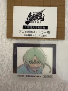 あ*❀様 銀魂 大炎上編 特典 原画ステッカー 神威