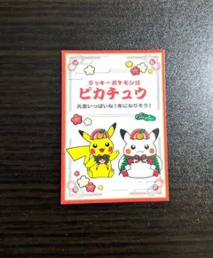 ポケモンセンター お正月くじ ステッカー ピカチュウ お正月おみくじ