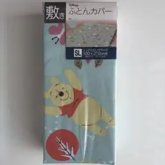 Disney くまのプーさん 敷き布団カバー SLのサムネイル