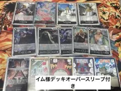 ワンピース カードゲーム イム様デッキ